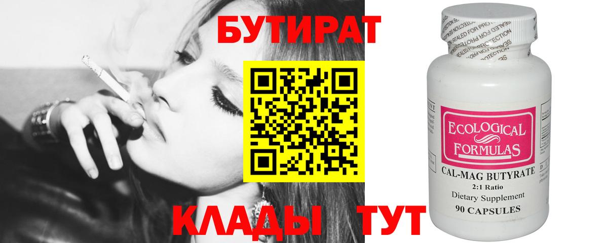 Комсомольск-на-Амуре  БУТИРАТ BDO 33%  Вход с VPN 