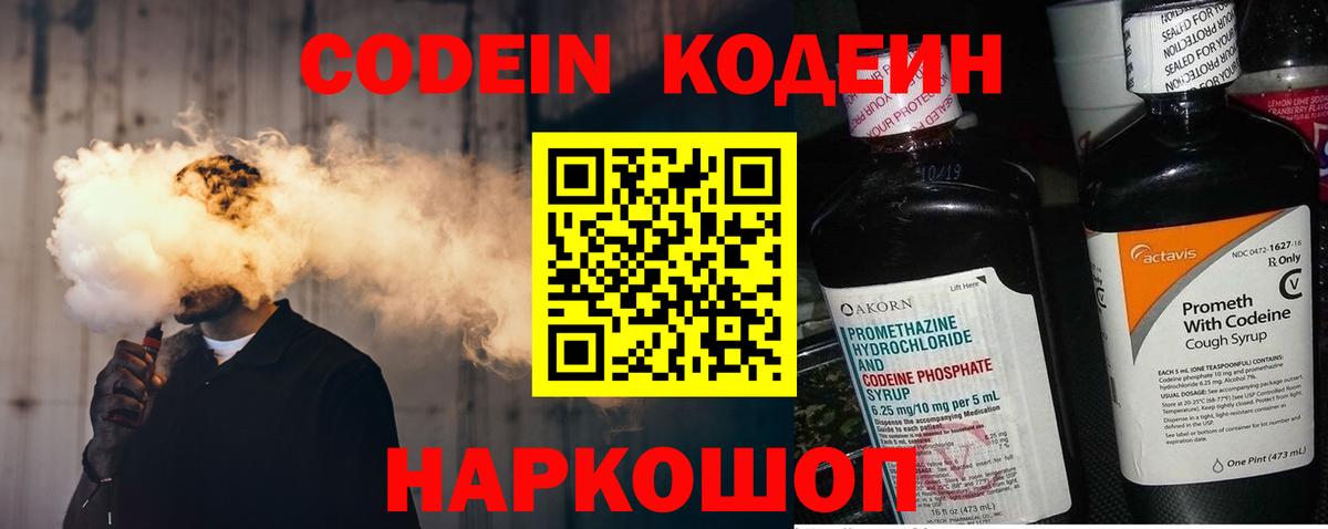 Комсомольск-на-Амуре  Кодеиновый сироп Lean напиток Lean (лин)  Вход с VPN  Кодеин Purple Drank 