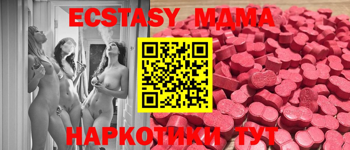 ЭКСТАЗИ 280 MDMA Комсомольск-на-Амуре