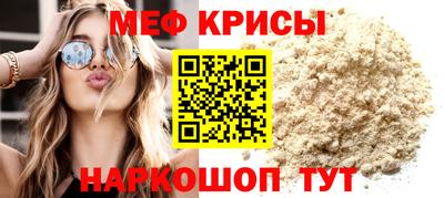мяу мяу кристалл Краснознаменск