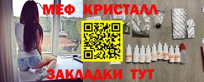 мяу мяу кристалл Краснознаменск