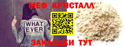 мяу мяу кристалл Краснознаменск