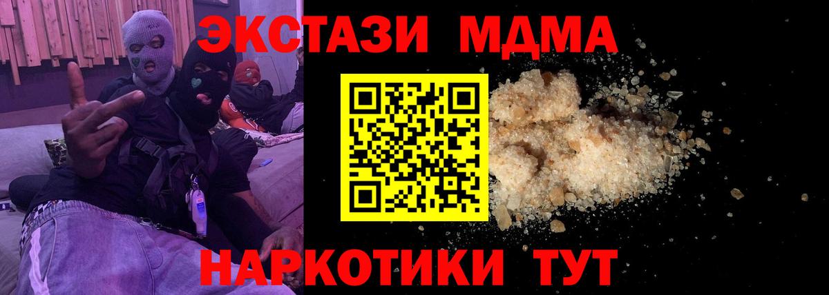 MDMA кристаллы  Вход с VPN  Комсомольск-на-Амуре  МДМА  MDMA молли 