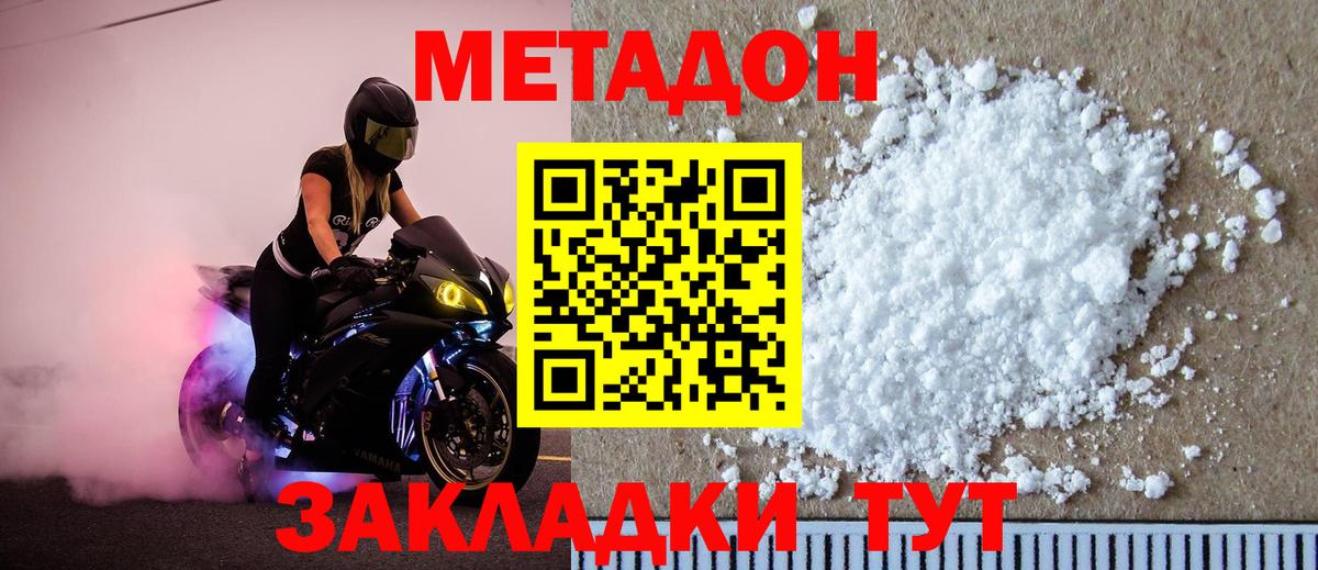 МЕТАДОН белоснежный  Вход с VPN  МЕТАДОН кристалл  Комсомольск-на-Амуре 